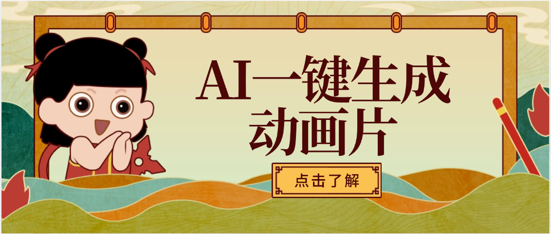 AI一键生成动画片，可多平台发布，小白轻松日入1000+青柠创客-网创项目资源站-副业项目-创业项目-搞钱项目青柠创客